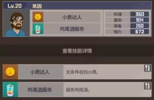 《潜水员戴夫》员工属性及技能介绍