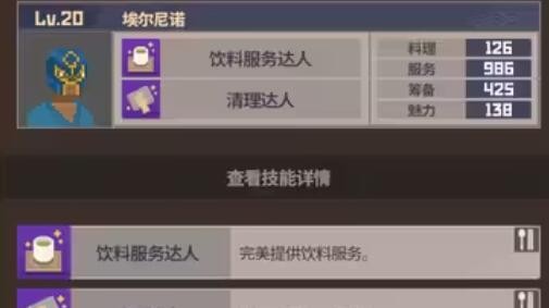 《潜水员戴夫》员工属性及技能介绍