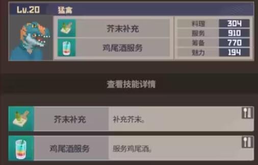 《潜水员戴夫》员工属性及技能介绍