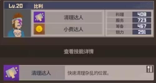 《潜水员戴夫》员工属性及技能介绍