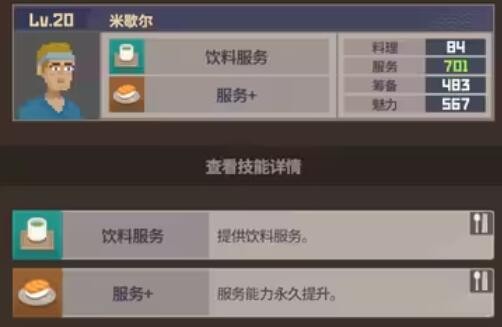 《潜水员戴夫》员工属性及技能介绍