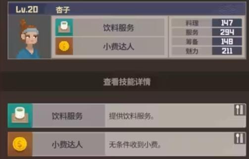 《潜水员戴夫》员工属性及技能介绍
