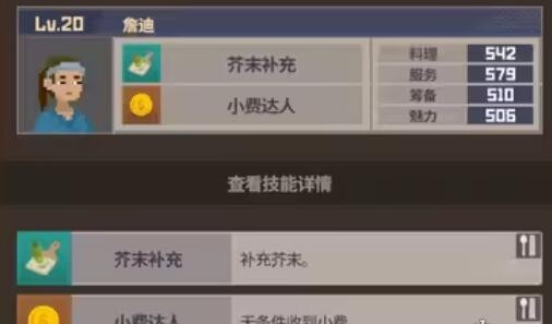 《潜水员戴夫》员工属性及技能介绍