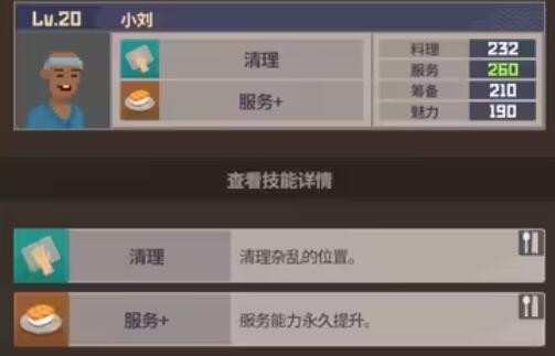 《潜水员戴夫》员工属性及技能介绍