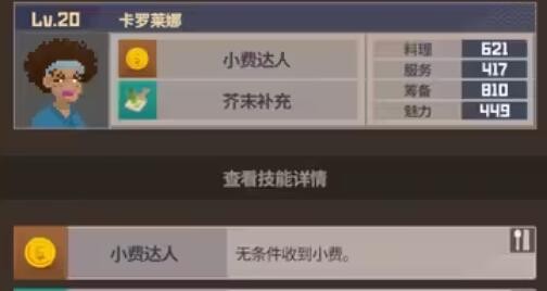 《潜水员戴夫》员工属性及技能介绍