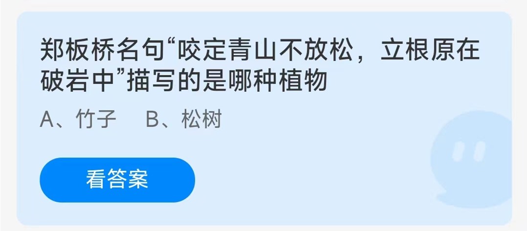 2023《支付宝》蚂蚁庄园9月22日每日一题答案（2）