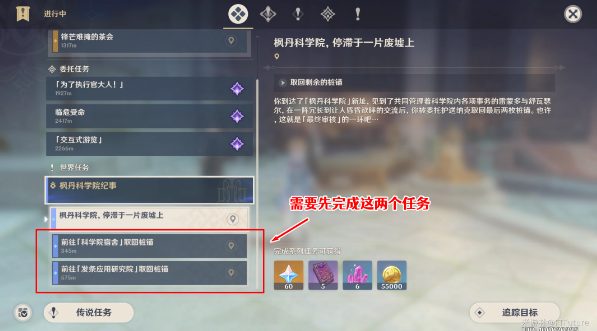 《原神》4.1枫丹科学院停滞于一片废墟上任务攻略