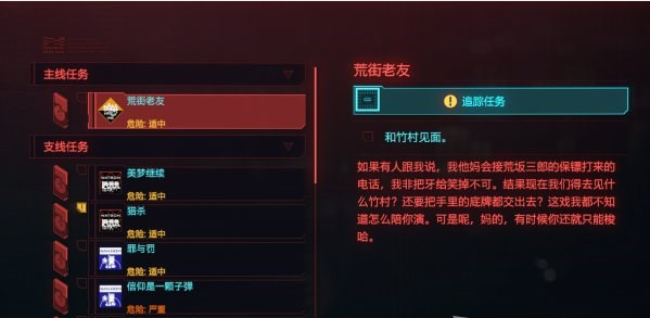 《赛博朋克2077》任务栏快捷键打开方式