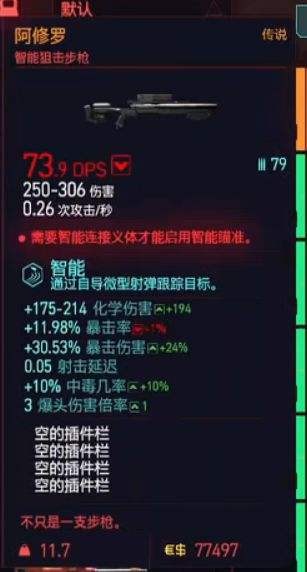 《赛博朋克2077》阿修罗狙击枪怎么获取