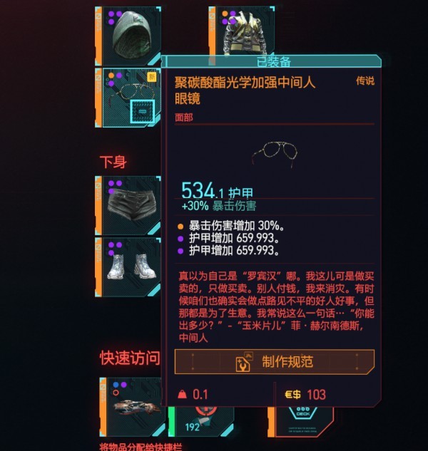 《赛博朋克2077》传说外套怎么获得传说外衣获得方法