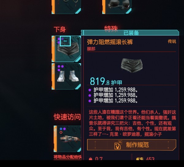 《赛博朋克2077》传说外套怎么获得传说外衣获得方法