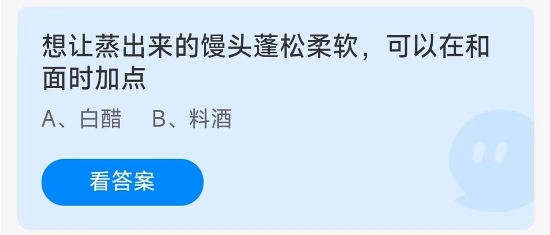 2023《支付宝》蚂蚁庄园10月12日每日一题答案