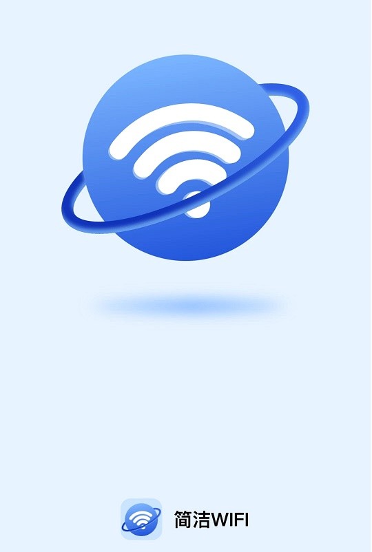 简洁WiFi在线轻松连接并管理WiFi