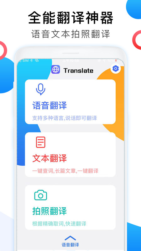 英语翻译器免费版提供多种翻译模式