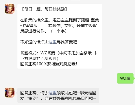 《王者荣耀》2023年微信10月26日每日一题答案分享