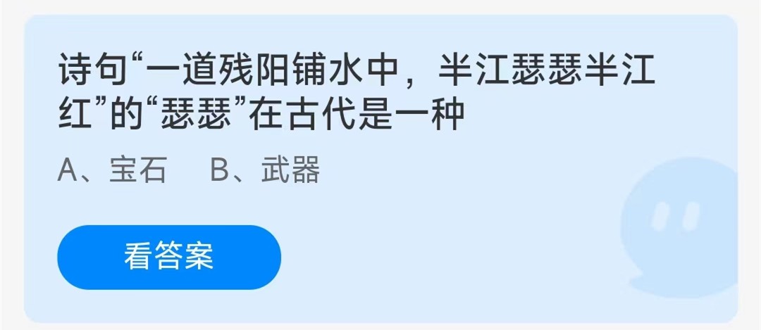 2023《支付宝》蚂蚁庄园11月3日每日一题答案（2）