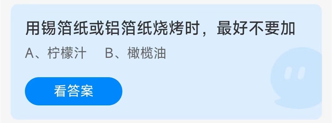 2023《支付宝》蚂蚁庄园11月19日每日一题答案（2）