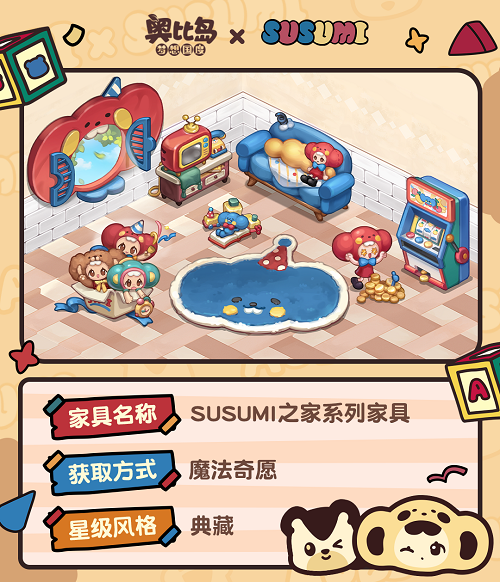 《奥比岛》×SUSUMI联动主题活动「奇幻旅」上线