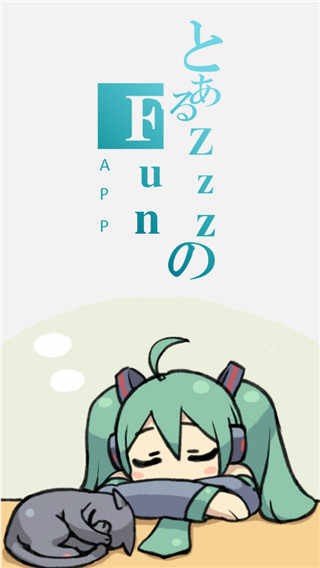 zzzfun满足每一个喜欢二次元的用户需求