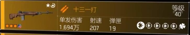 《全境封锁2》武器推荐攻略