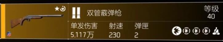 《全境封锁2》武器推荐攻略