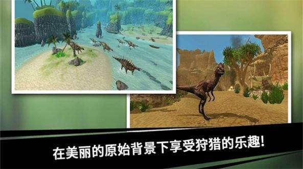 史前探险恐龙世界史前公园探险记手游下载