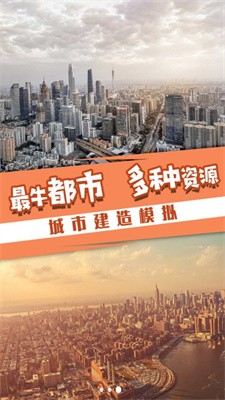 岁月历程城市之旅最新中文版手游下载