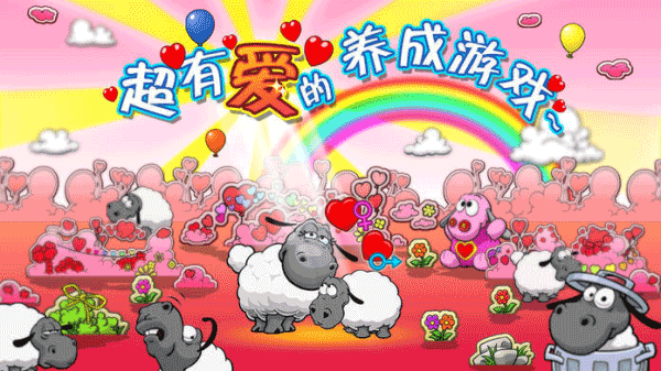 云和绵羊的故事中文正版安装手游下载