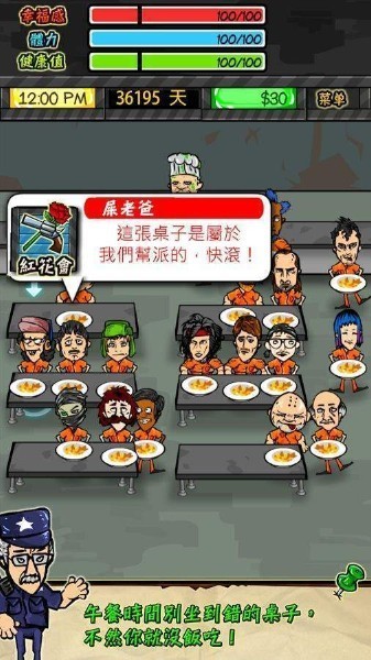监狱风云RPG中文版最新免费手游下载