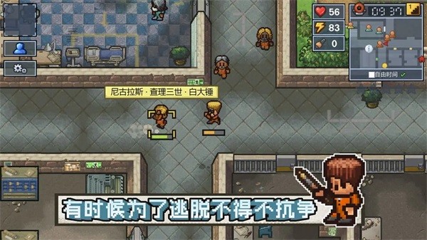 脱逃者2修改器免费十八中文版手游下载