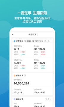 管家婆掌上通2024免费下载