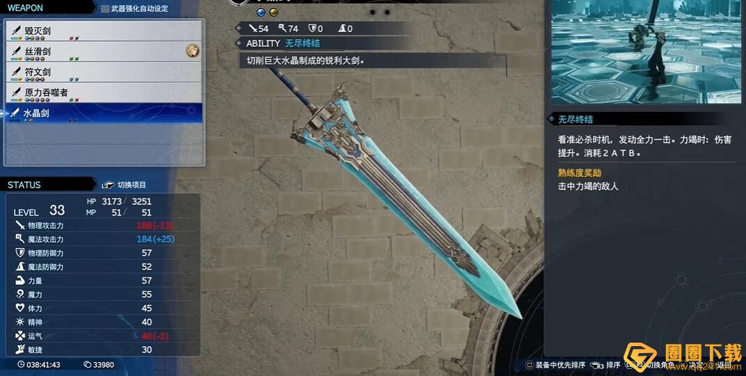 《最终幻想7重生》水晶剑获取方法，详细图文攻略