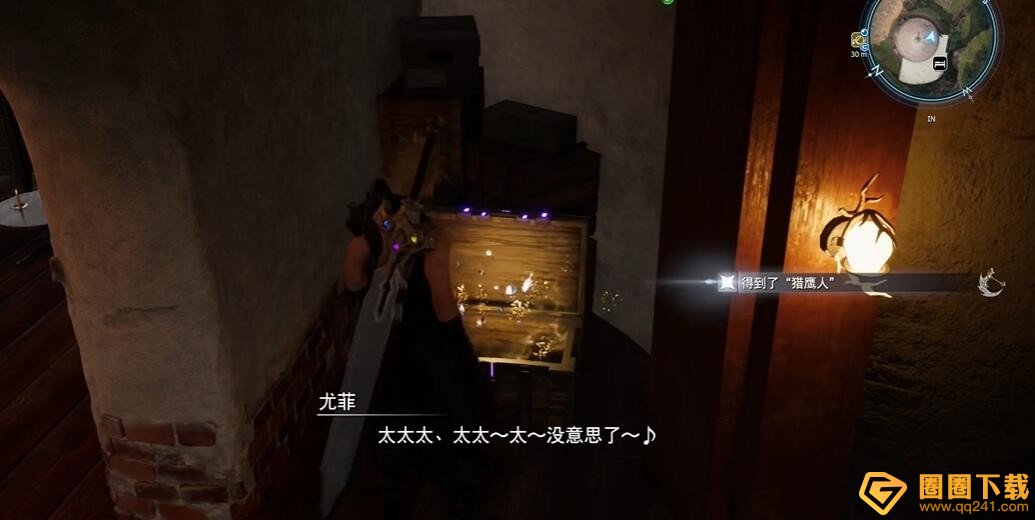 《最终幻想7重生》猎鹰人获得方式图文攻略