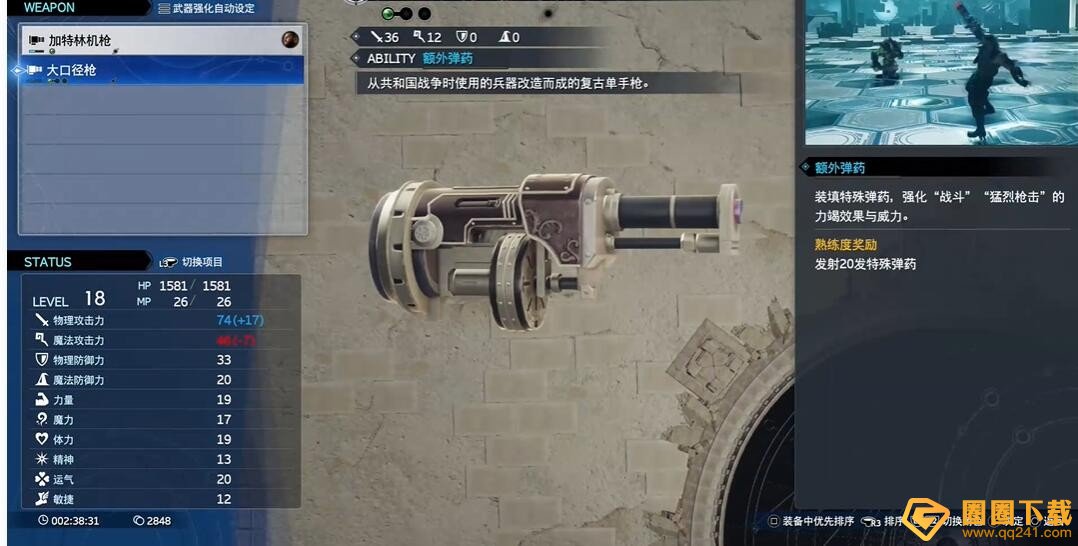 《最终幻想7重生》大口径枪获取方法，大口径枪位置分享