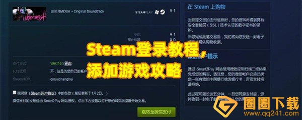Steam登录教程，添加游戏攻略