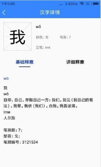 精解汉语词典电子版在线查询下载