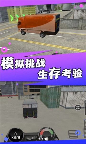 重载未来卡车驾驶中文免登录手游下载