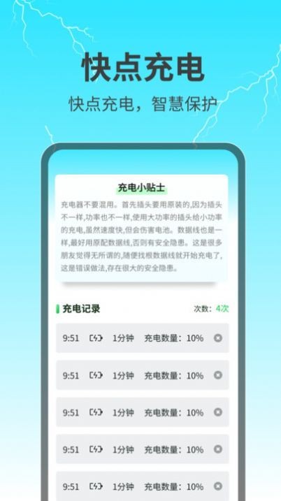 快点充电最新版免费安装下载