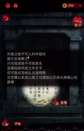 《纸嫁衣6》第二章见祟全道具收集方法，全解谜通关攻略