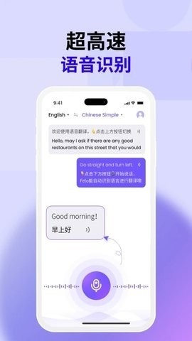 Felo实时翻译跨语言沟通无障碍下载