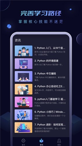 python编程酱代码学习平台下载