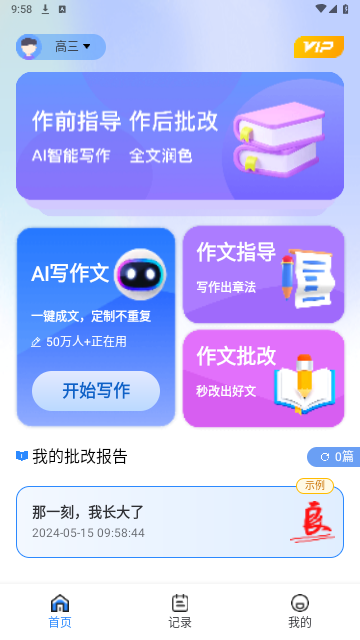 AI作文宝网站免费安装下载