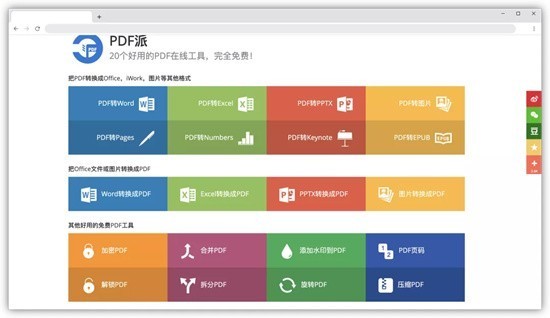 PDF派转换器免付费版下载