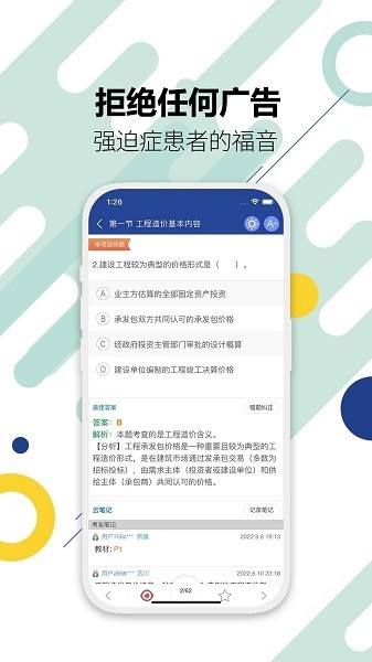 造价工程师考试最新版免广告下载