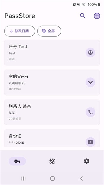 PassStore密码管理器下载