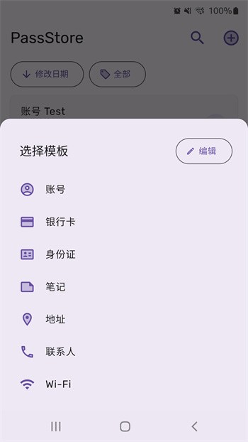 PassStore密码管理正版安装下载