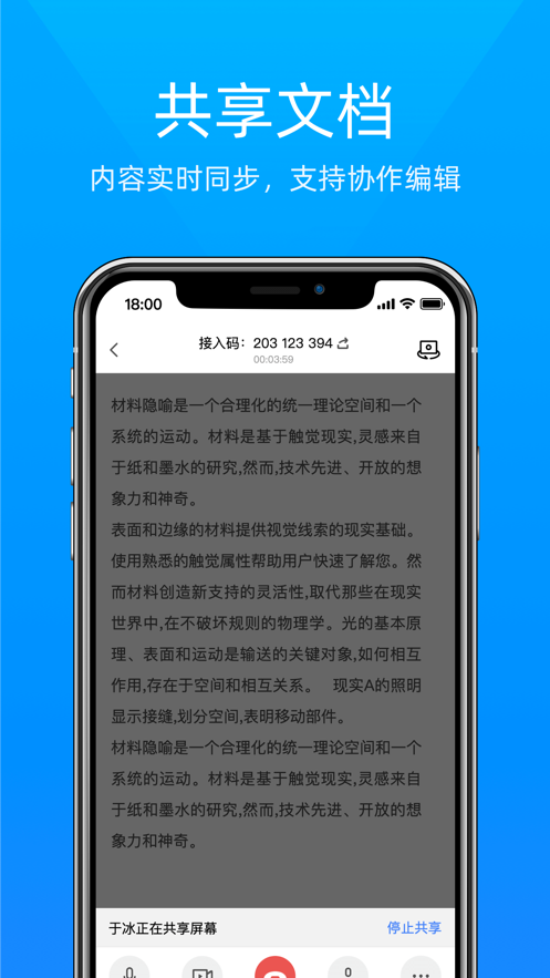 WPS会议一站式数字管理下载