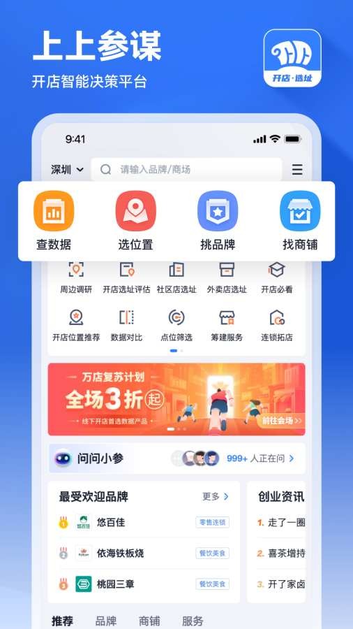 上上参谋选址开店工具下载