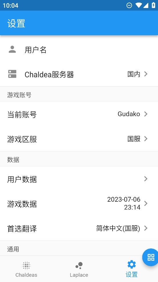 Chaldea最新版命运冠位指定助手下载