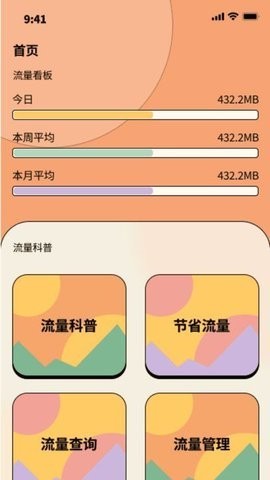 布丁流量最新正版免费下载